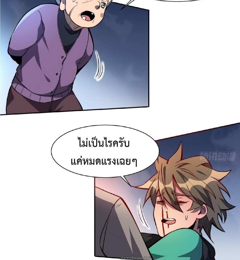 The People On Earth Are Too Ferocious แปลไทย