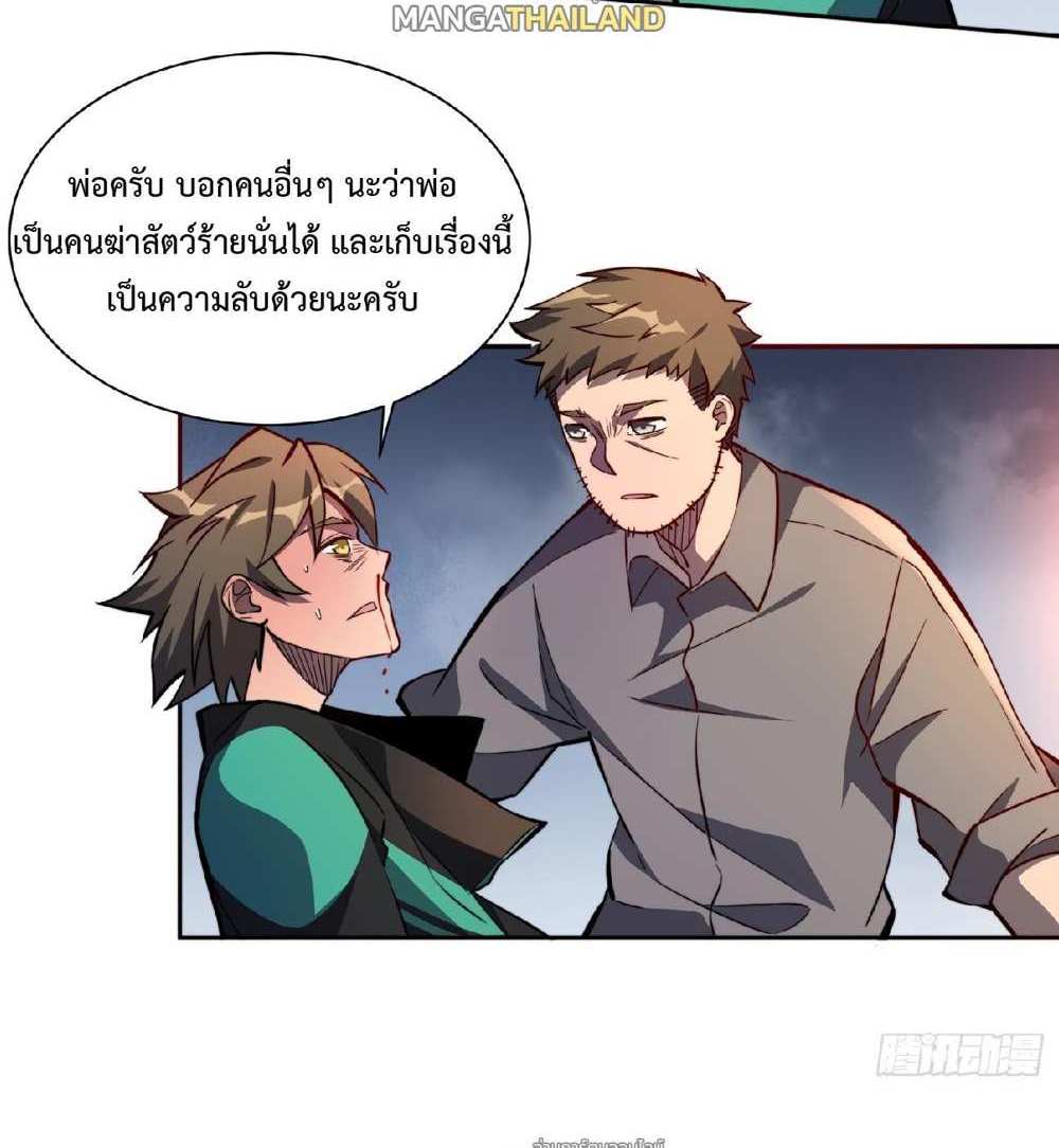 The People On Earth Are Too Ferocious แปลไทย