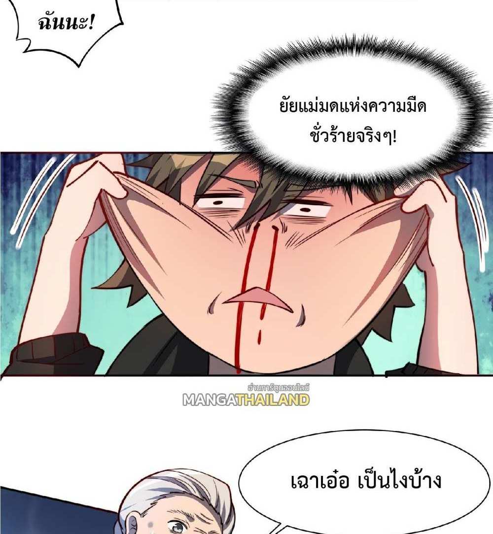 The People On Earth Are Too Ferocious แปลไทย
