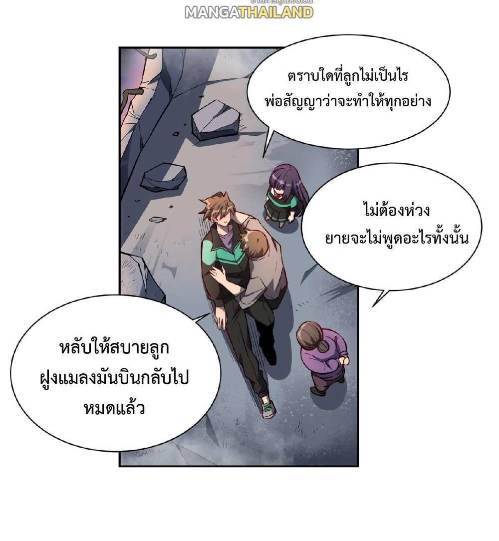 The People On Earth Are Too Ferocious แปลไทย