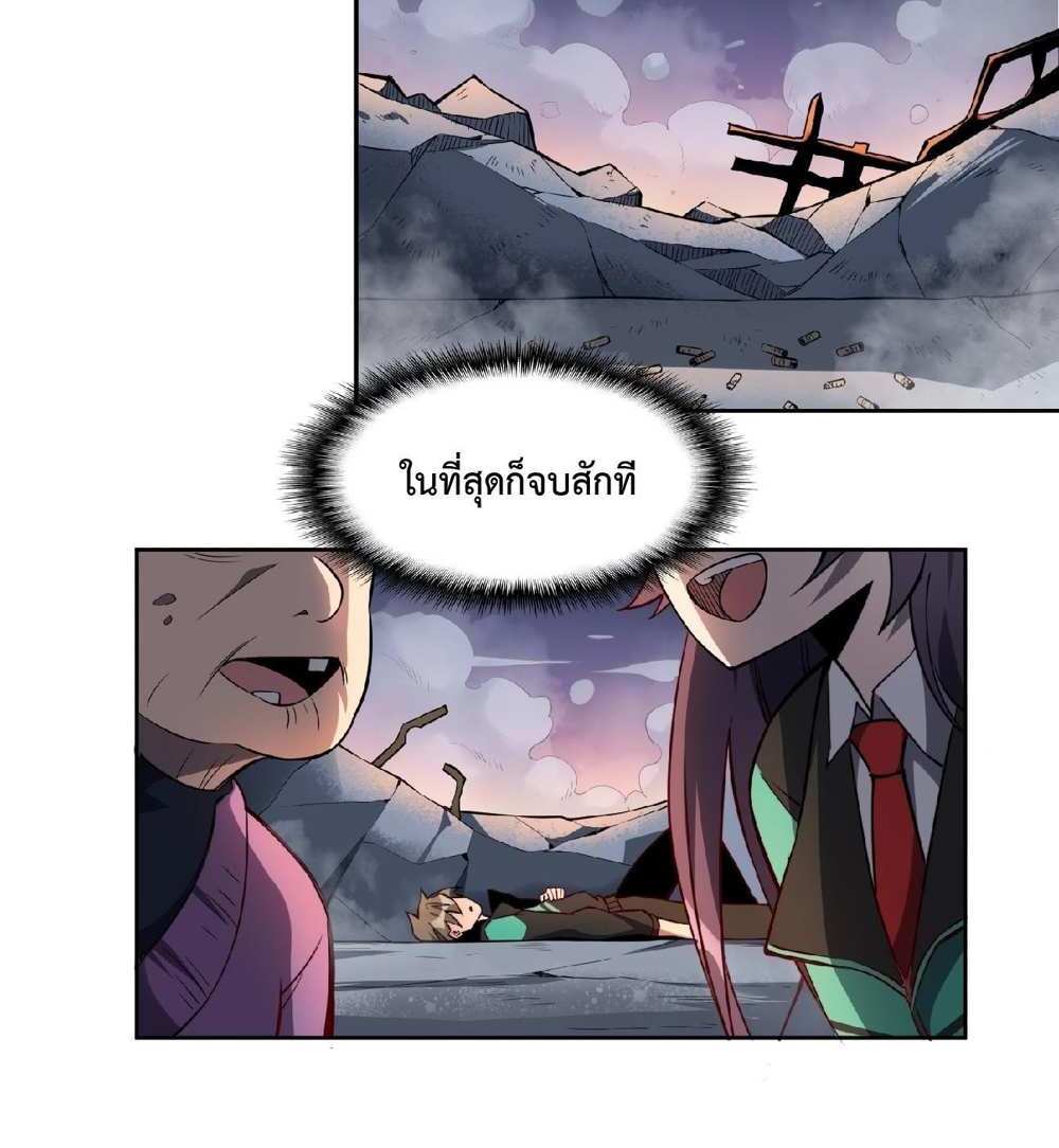 The People On Earth Are Too Ferocious แปลไทย