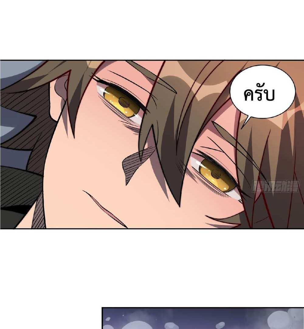 The People On Earth Are Too Ferocious แปลไทย