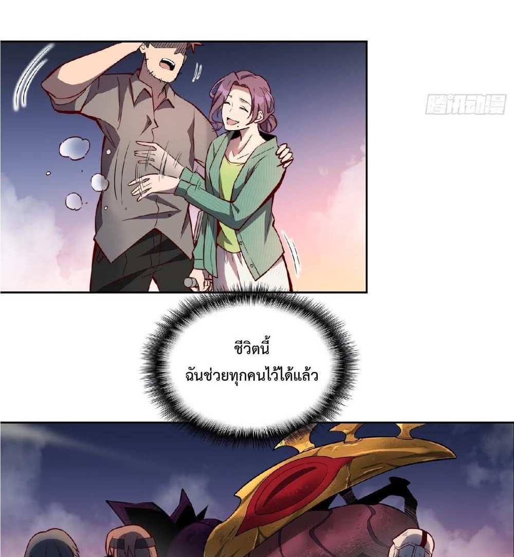 The People On Earth Are Too Ferocious แปลไทย