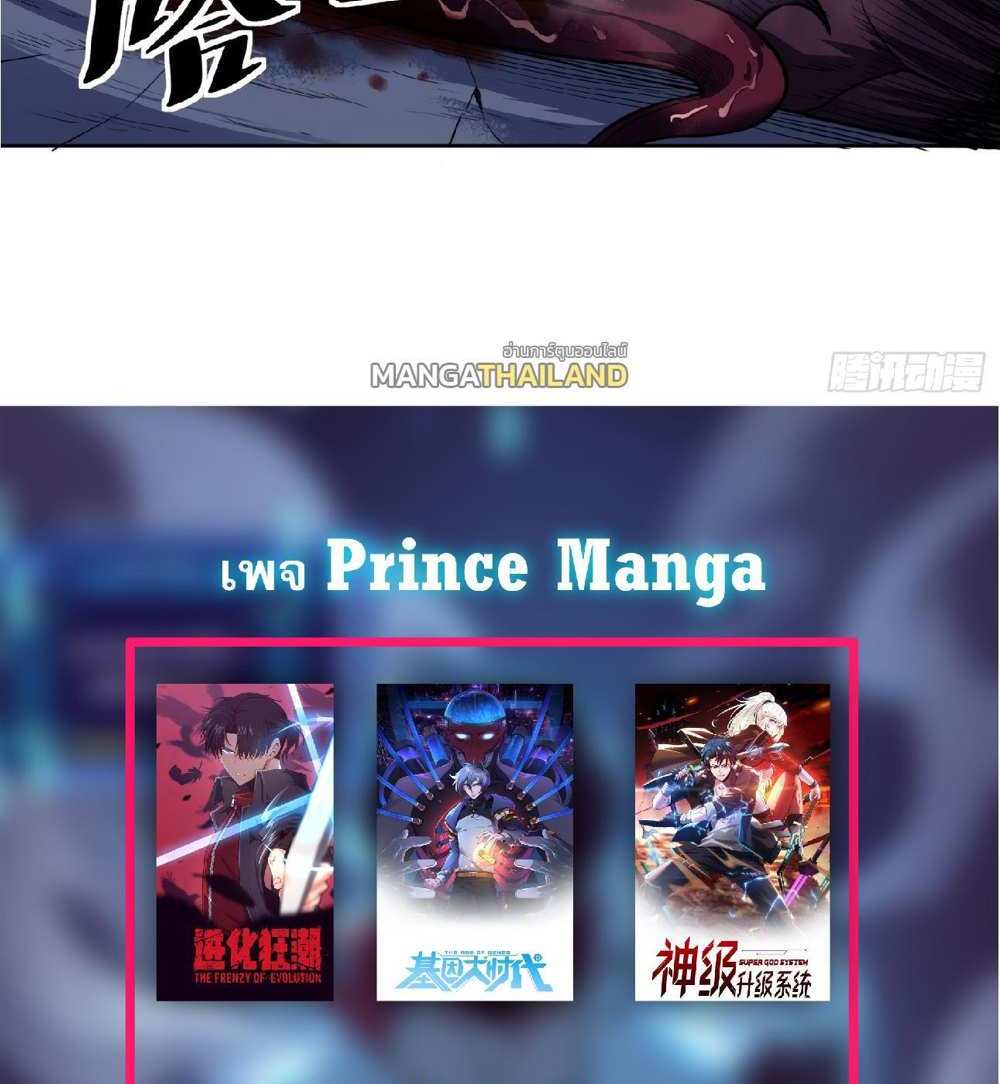 The People On Earth Are Too Ferocious แปลไทย