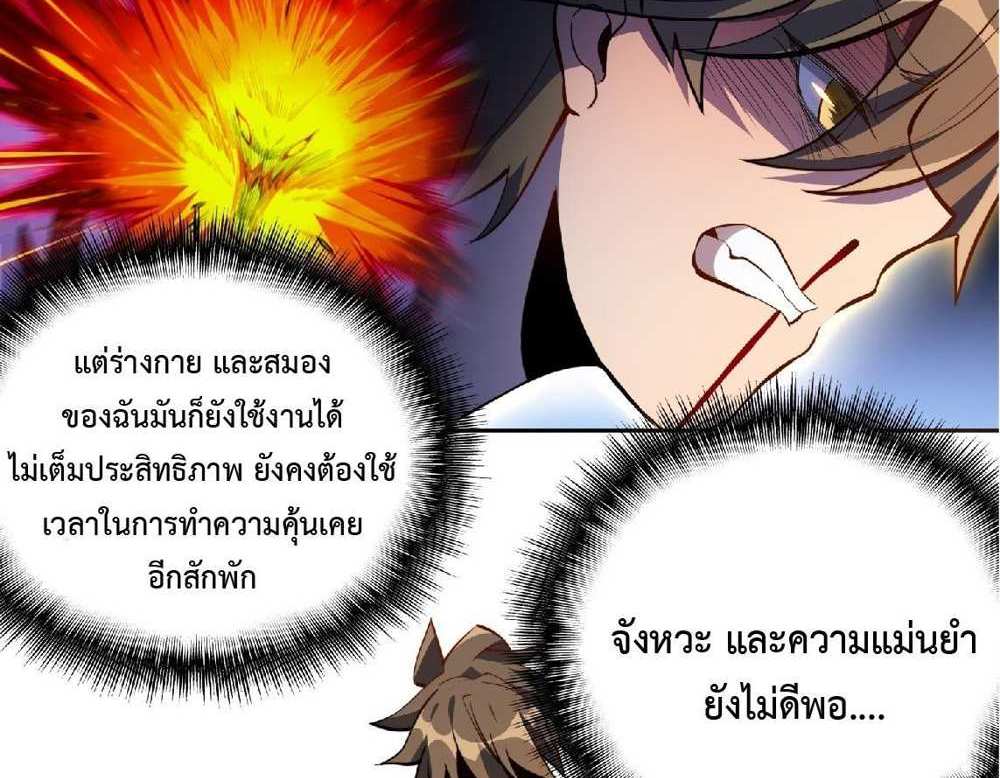 The People On Earth Are Too Ferocious แปลไทย
