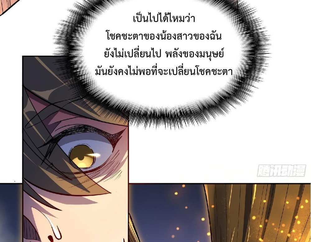 The People On Earth Are Too Ferocious แปลไทย