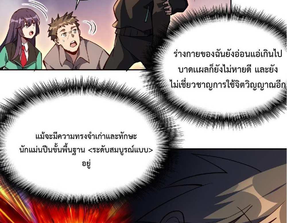 The People On Earth Are Too Ferocious แปลไทย