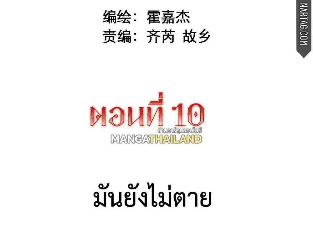 The People On Earth Are Too Ferocious แปลไทย