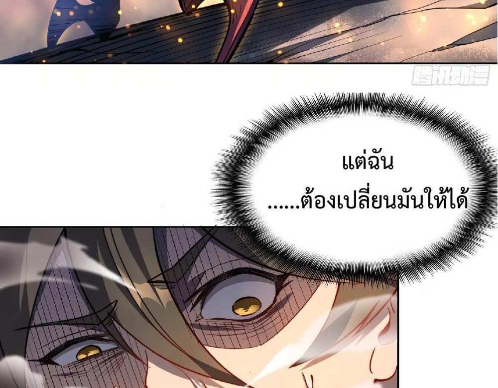 The People On Earth Are Too Ferocious แปลไทย