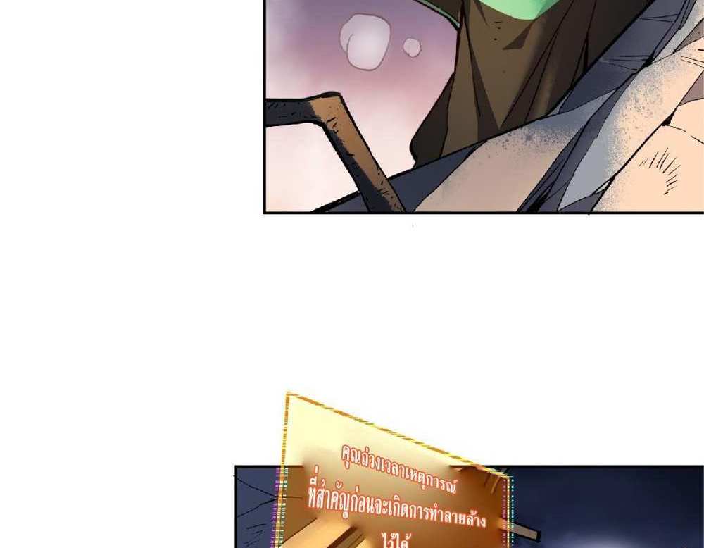 The People On Earth Are Too Ferocious แปลไทย