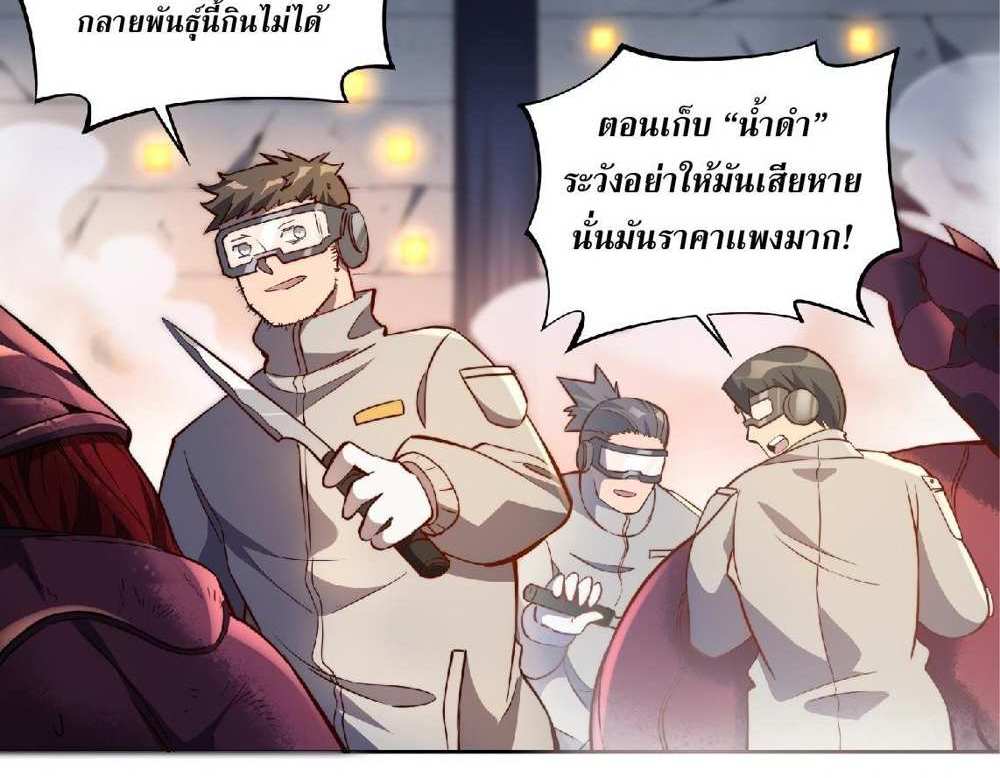 The People On Earth Are Too Ferocious แปลไทย
