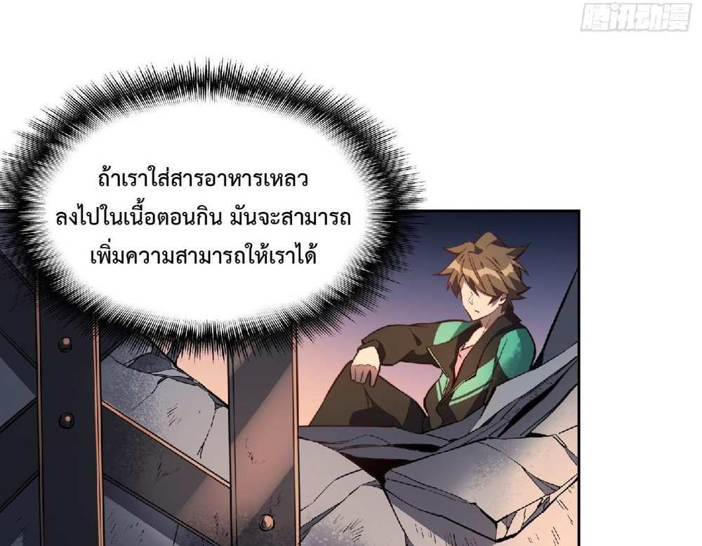 The People On Earth Are Too Ferocious แปลไทย