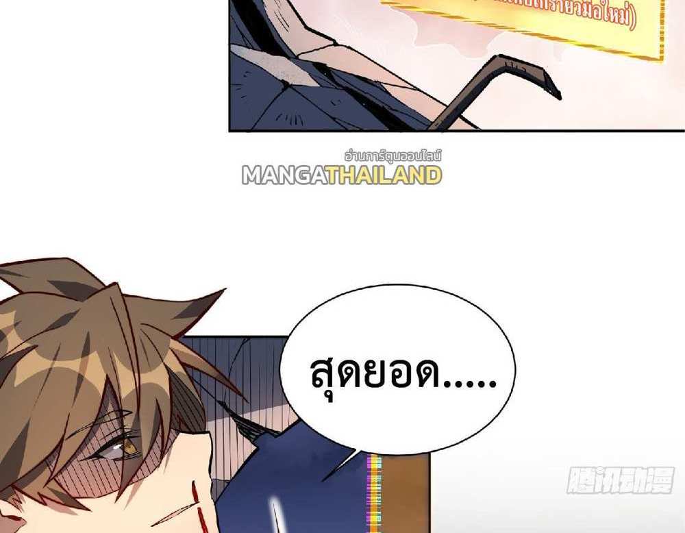 The People On Earth Are Too Ferocious แปลไทย