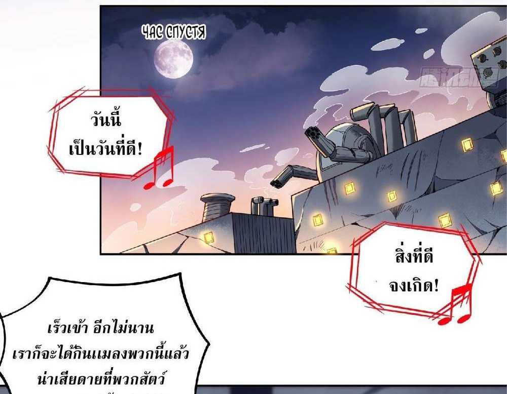The People On Earth Are Too Ferocious แปลไทย