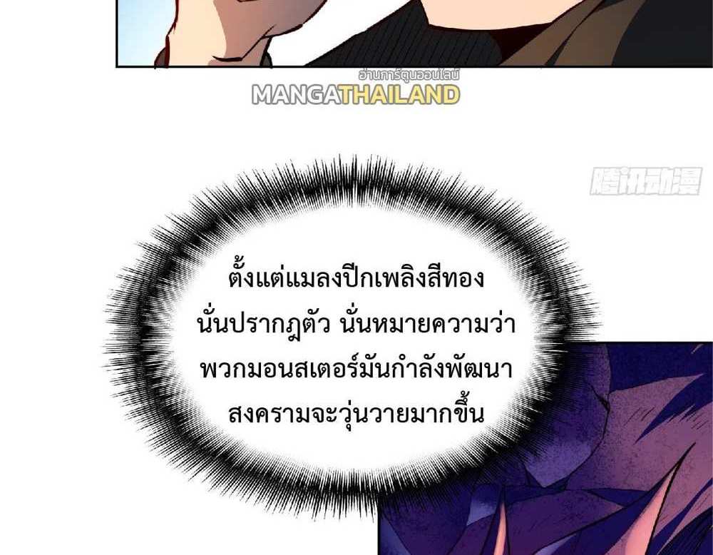 The People On Earth Are Too Ferocious แปลไทย