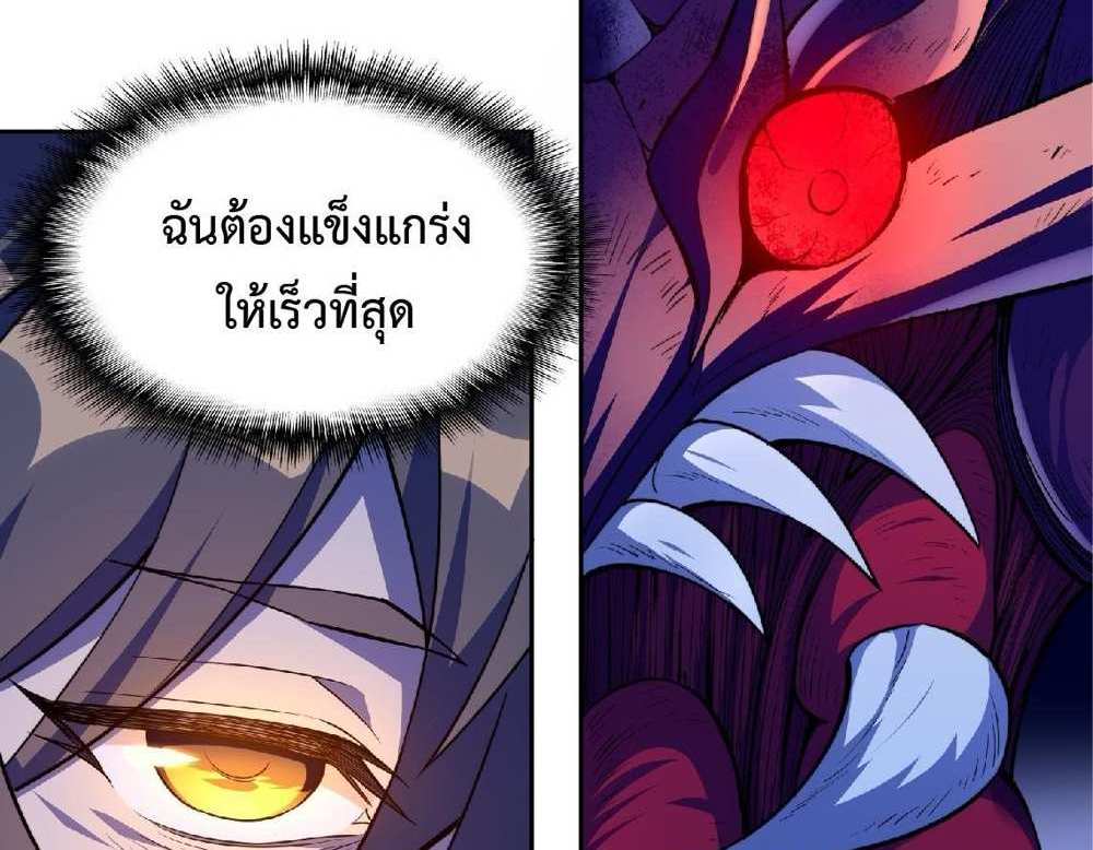 The People On Earth Are Too Ferocious แปลไทย