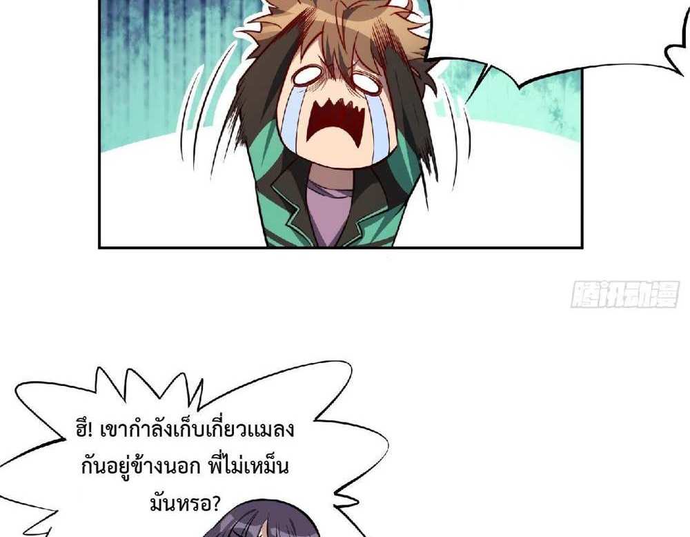 The People On Earth Are Too Ferocious แปลไทย