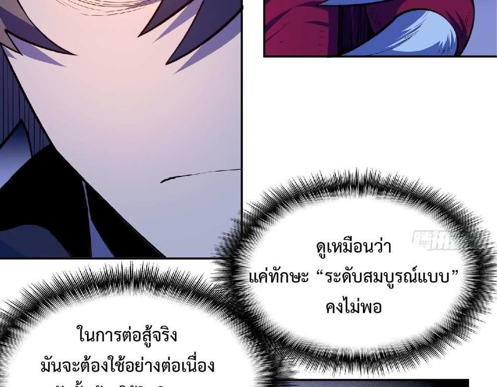The People On Earth Are Too Ferocious แปลไทย