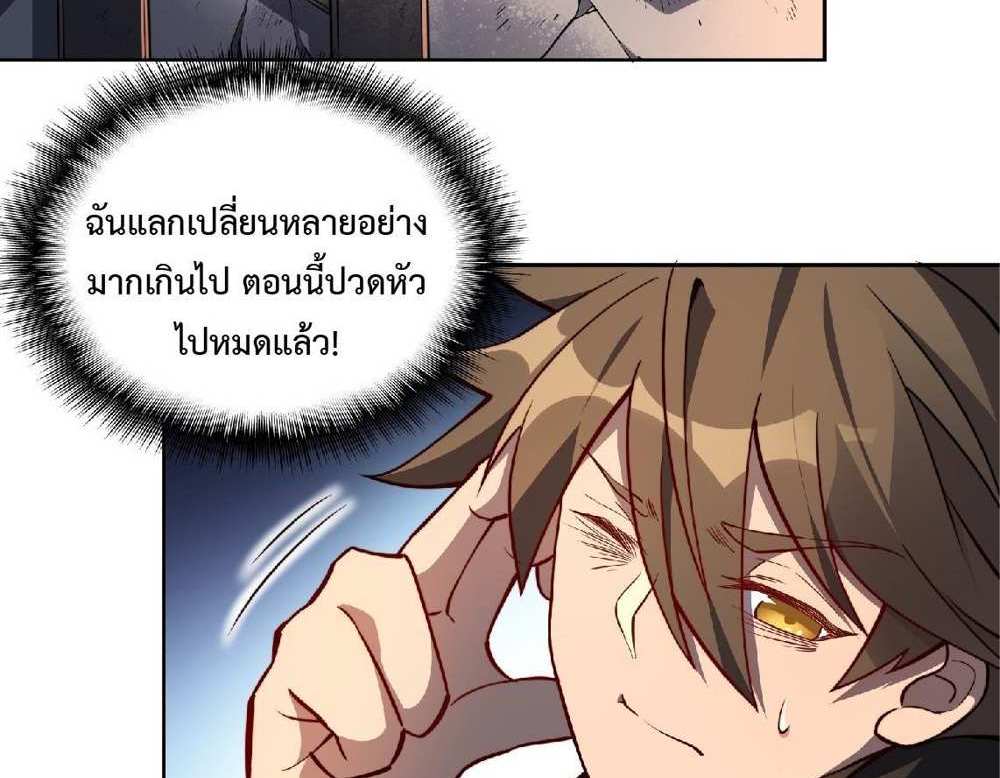 The People On Earth Are Too Ferocious แปลไทย