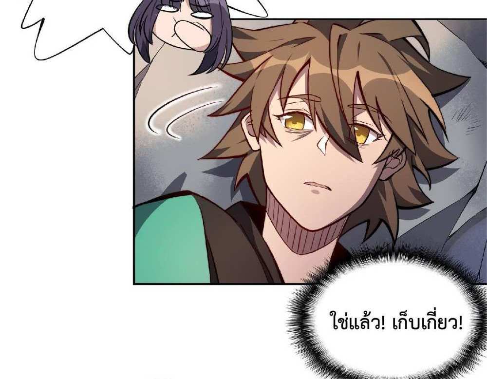 The People On Earth Are Too Ferocious แปลไทย