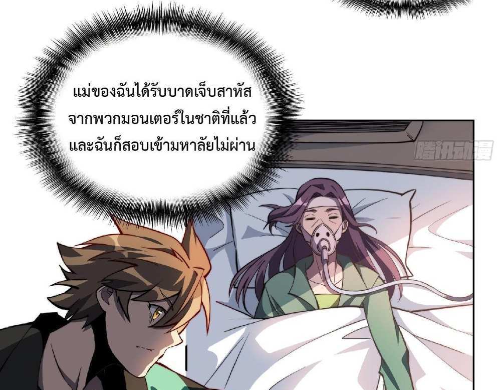 The People On Earth Are Too Ferocious แปลไทย