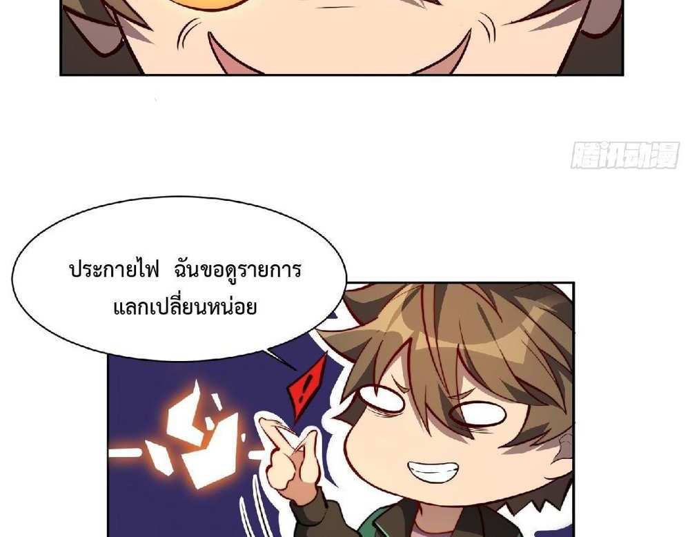 The People On Earth Are Too Ferocious แปลไทย