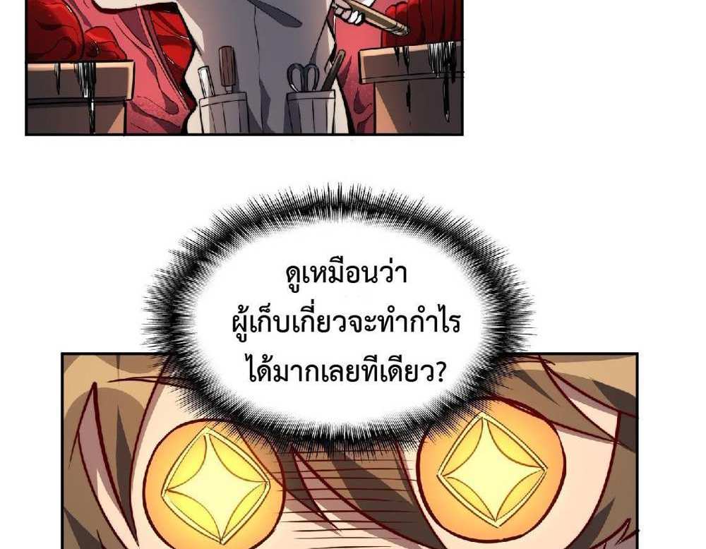 The People On Earth Are Too Ferocious แปลไทย