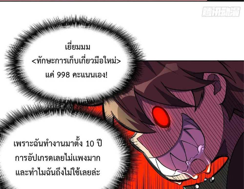 The People On Earth Are Too Ferocious แปลไทย