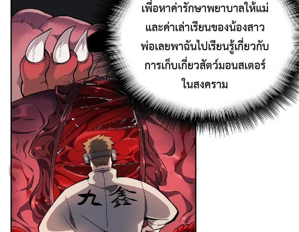 The People On Earth Are Too Ferocious แปลไทย