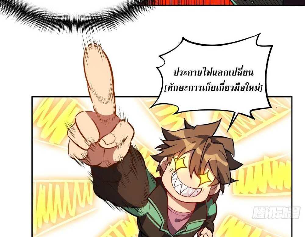 The People On Earth Are Too Ferocious แปลไทย