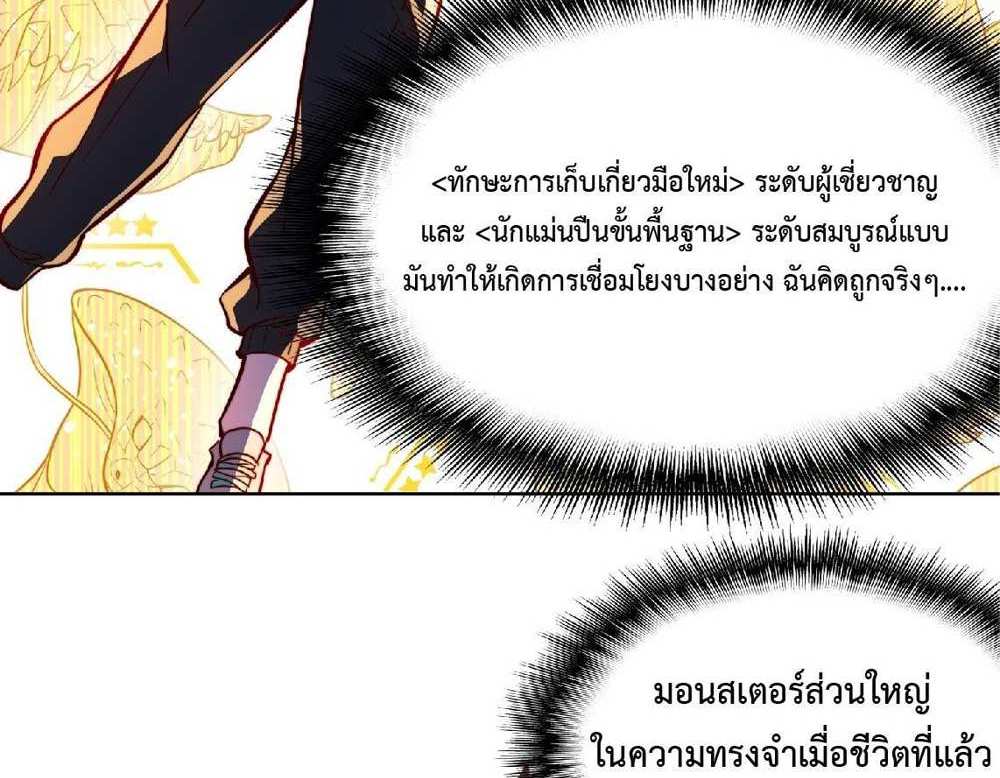 The People On Earth Are Too Ferocious แปลไทย