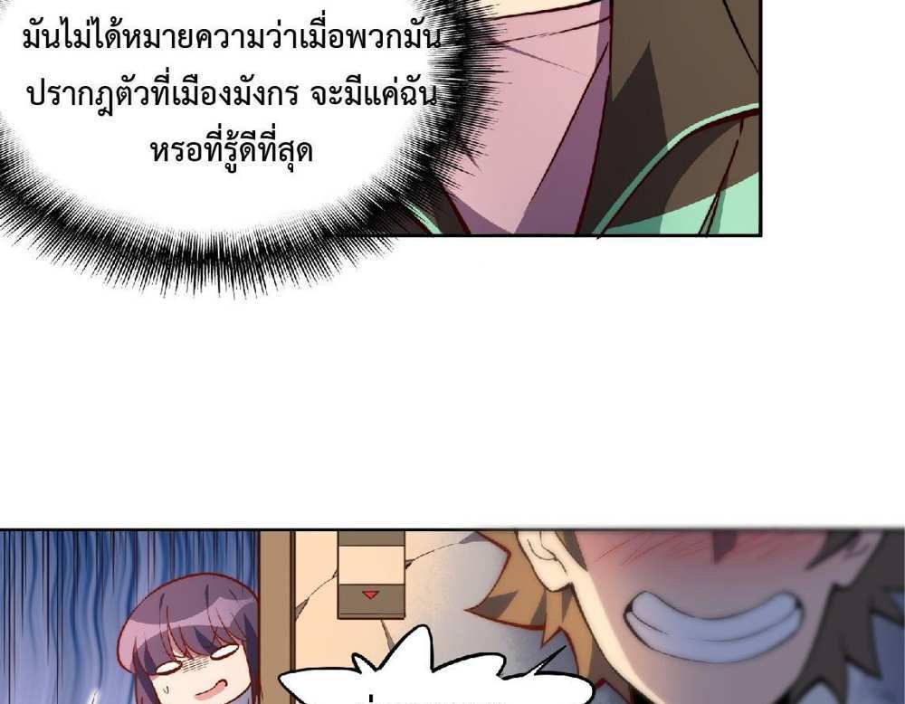 The People On Earth Are Too Ferocious แปลไทย