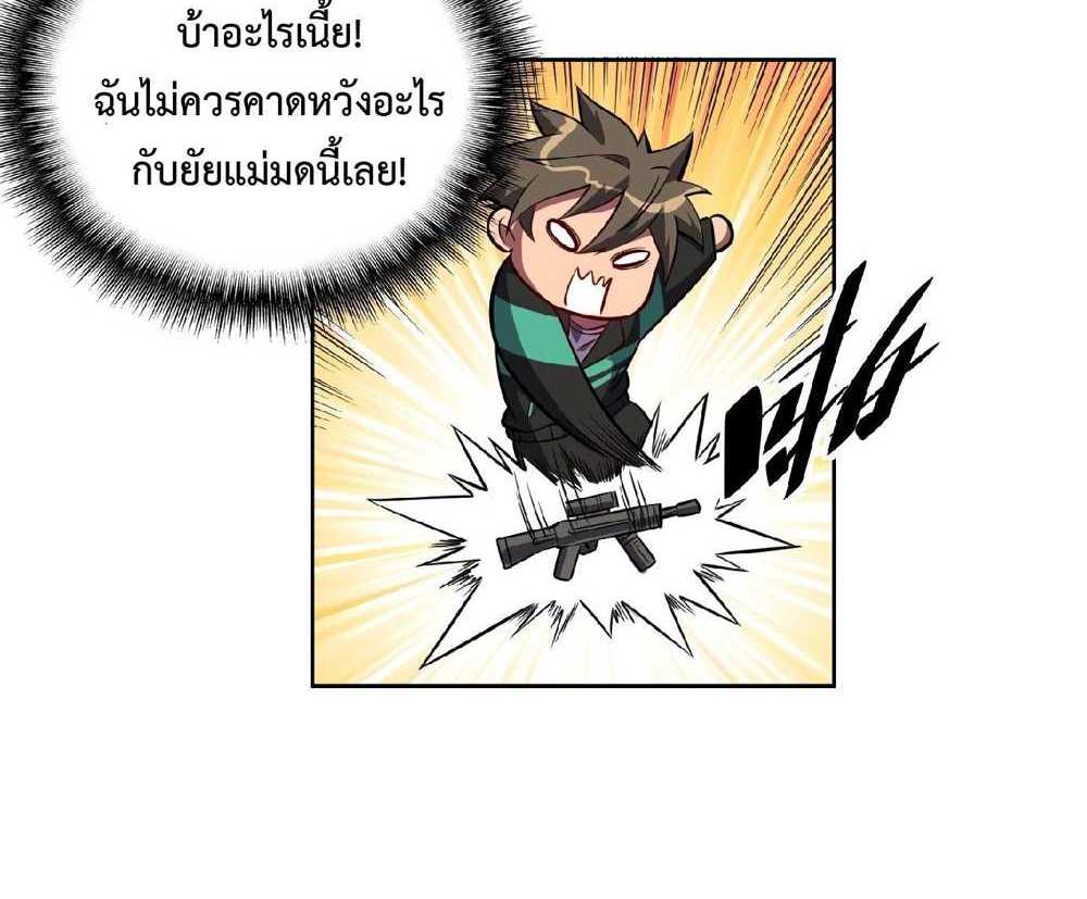 The People On Earth Are Too Ferocious แปลไทย