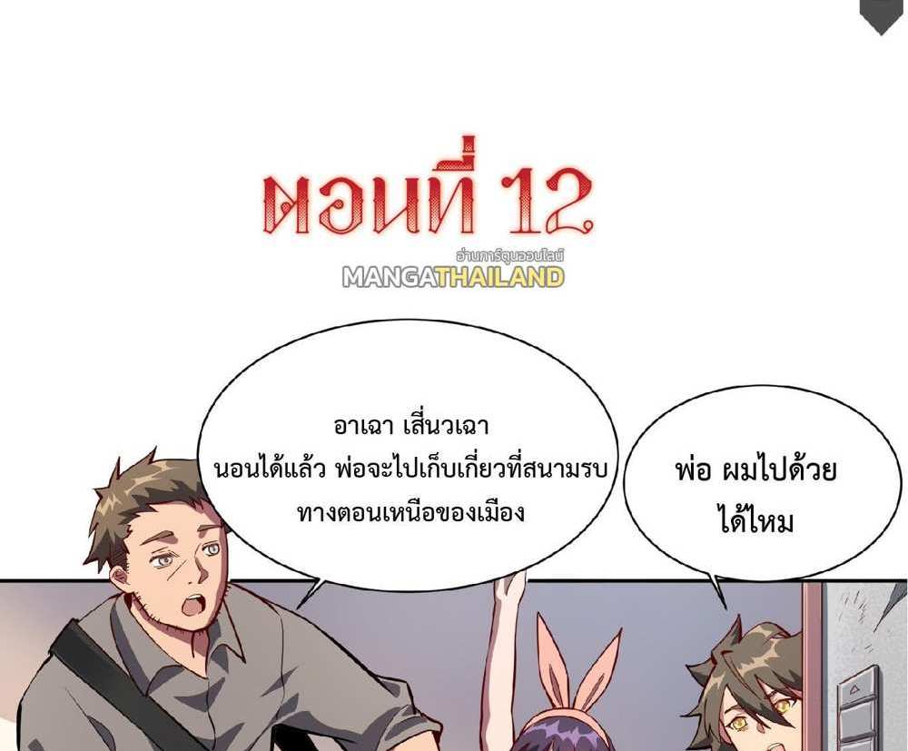 The People On Earth Are Too Ferocious แปลไทย