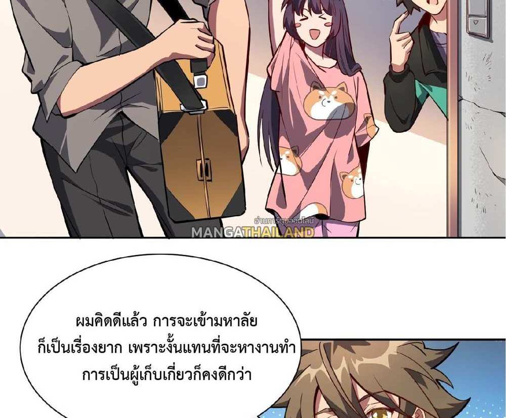 The People On Earth Are Too Ferocious แปลไทย