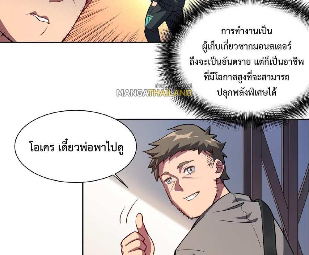 The People On Earth Are Too Ferocious แปลไทย