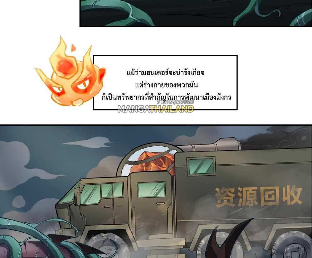 The People On Earth Are Too Ferocious แปลไทย