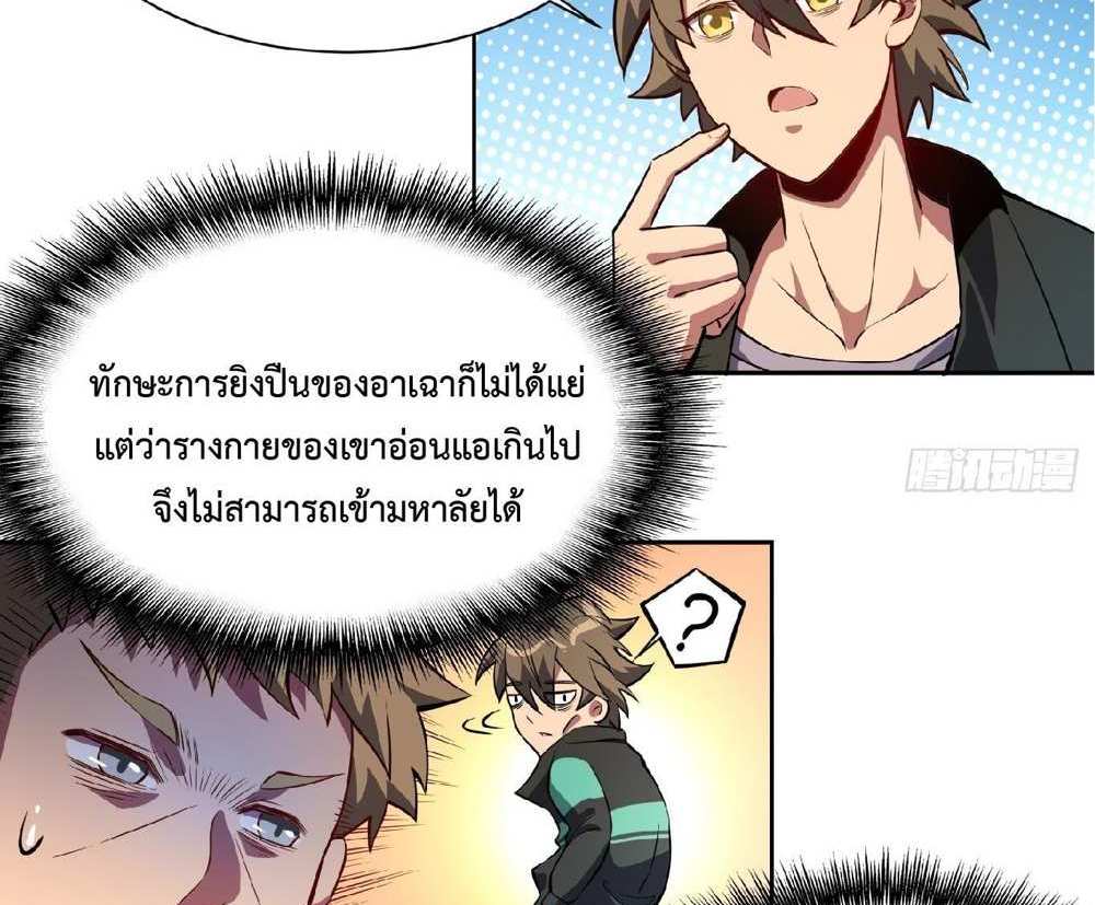 The People On Earth Are Too Ferocious แปลไทย