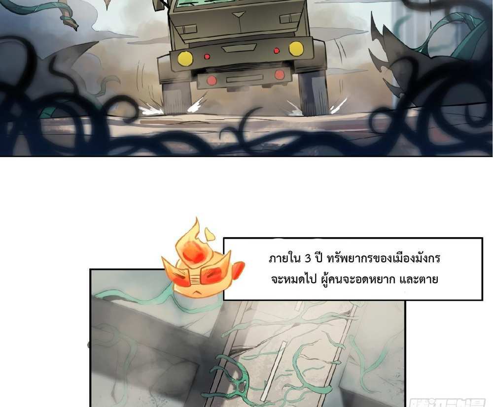 The People On Earth Are Too Ferocious แปลไทย