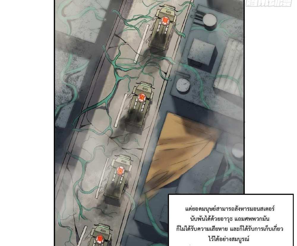 The People On Earth Are Too Ferocious แปลไทย