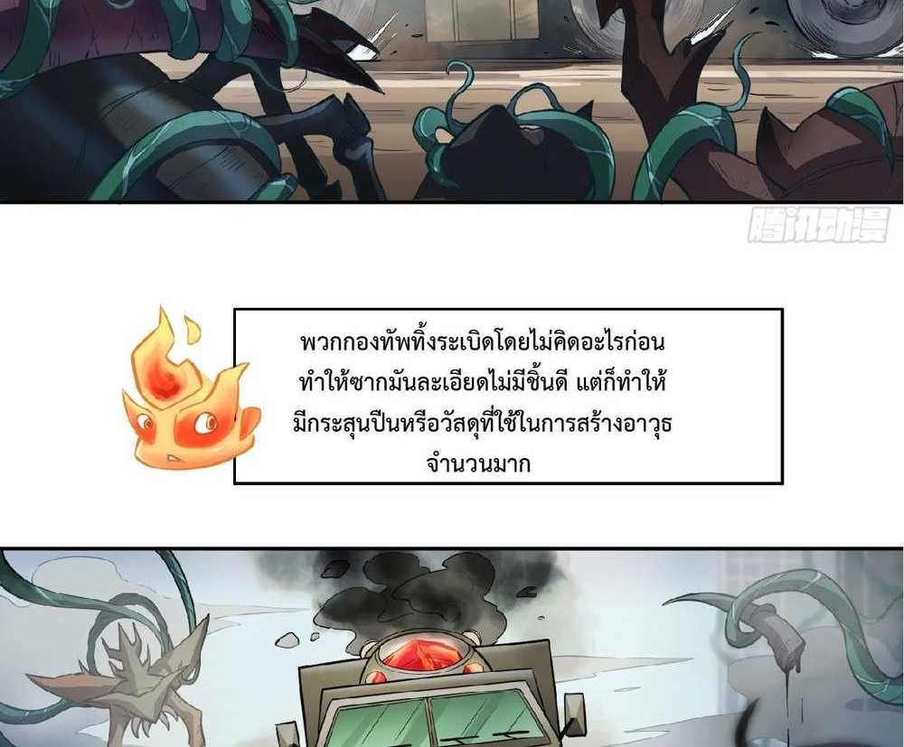 The People On Earth Are Too Ferocious แปลไทย