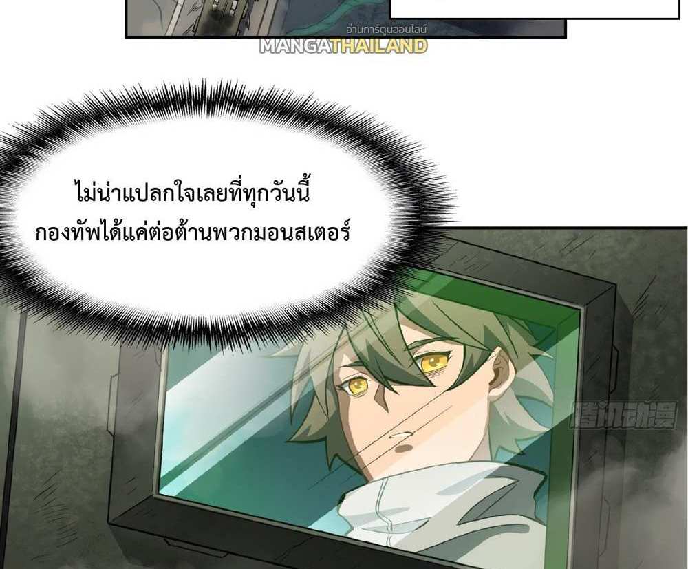 The People On Earth Are Too Ferocious แปลไทย