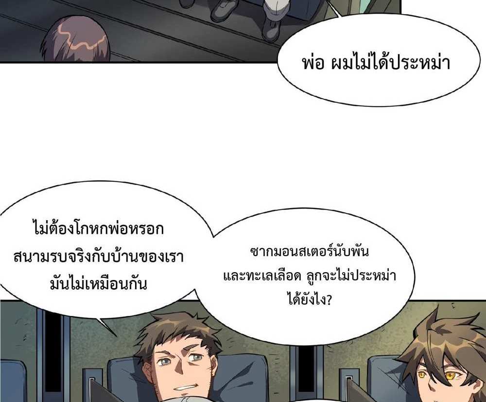 The People On Earth Are Too Ferocious แปลไทย