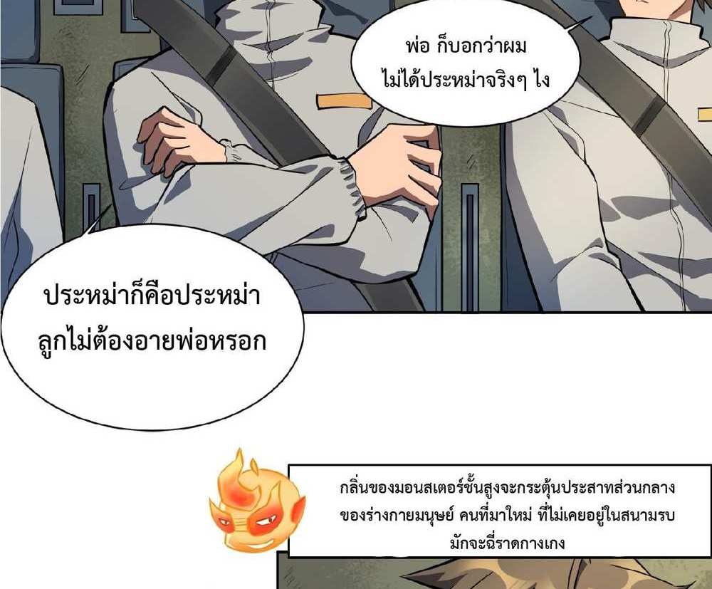 The People On Earth Are Too Ferocious แปลไทย