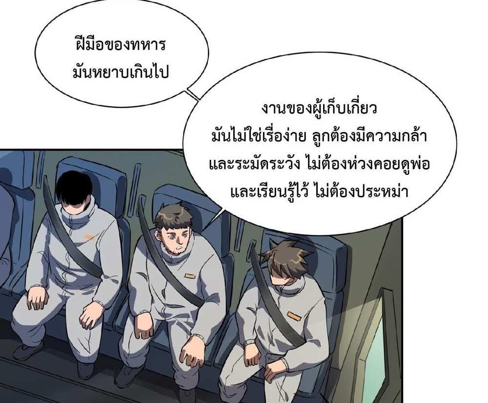 The People On Earth Are Too Ferocious แปลไทย