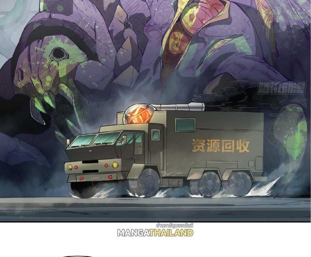 The People On Earth Are Too Ferocious แปลไทย