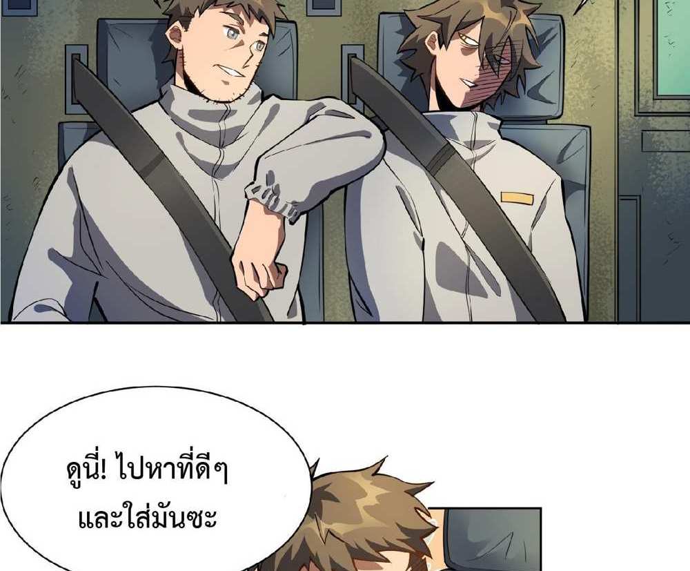 The People On Earth Are Too Ferocious แปลไทย