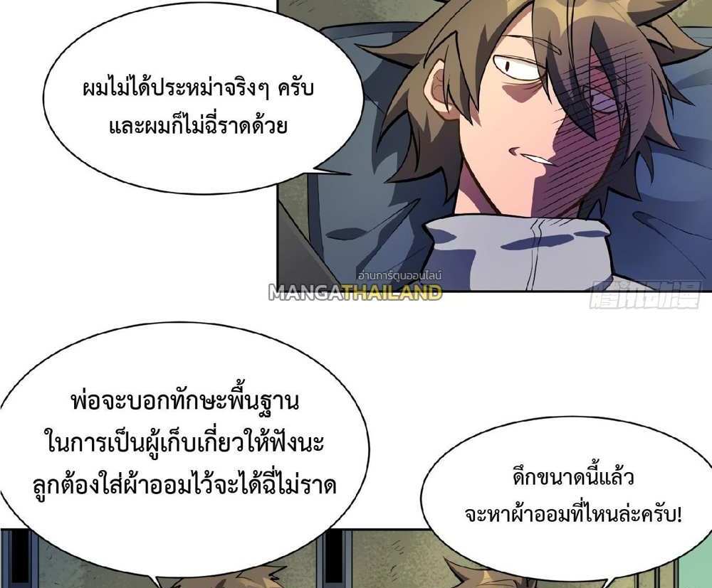 The People On Earth Are Too Ferocious แปลไทย