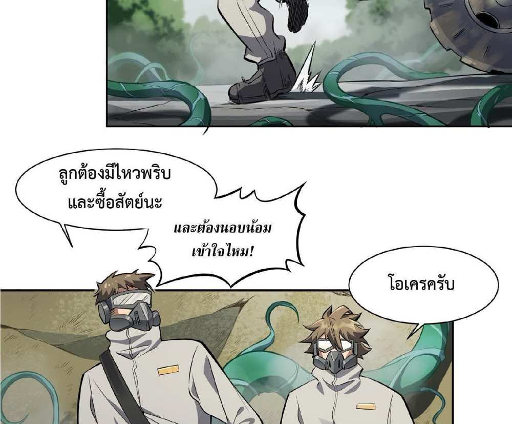 The People On Earth Are Too Ferocious แปลไทย