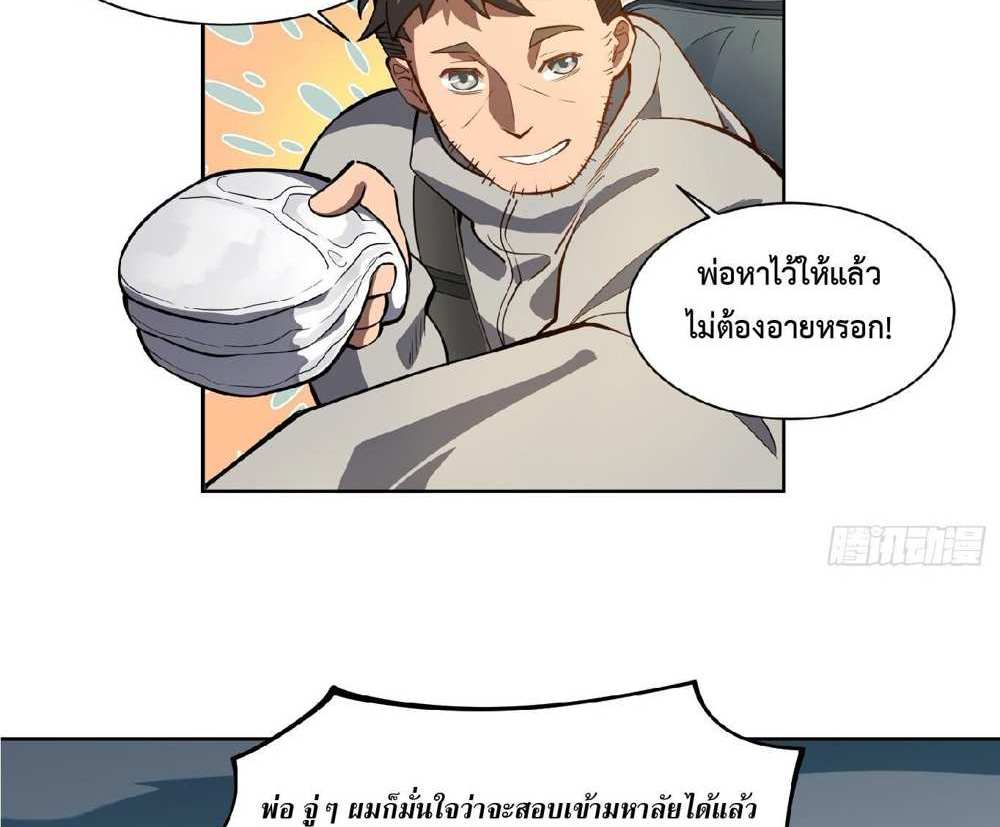 The People On Earth Are Too Ferocious แปลไทย